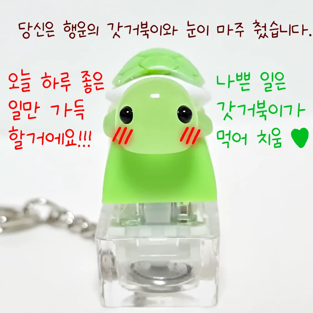 LED 기계식 키보드 키캡 키링 클릭커 갓거북이